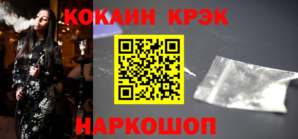 Кокаин 97% Зеленогорск