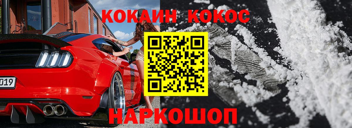 Cocaine  Вход с VPN  Кокаин FishScale  Зеленогорск  Кокаин 99% 
