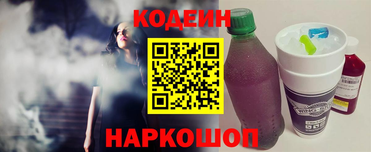 Кодеиновый сироп Lean напиток Lean (лин)  Вход с VPN  Зеленогорск 