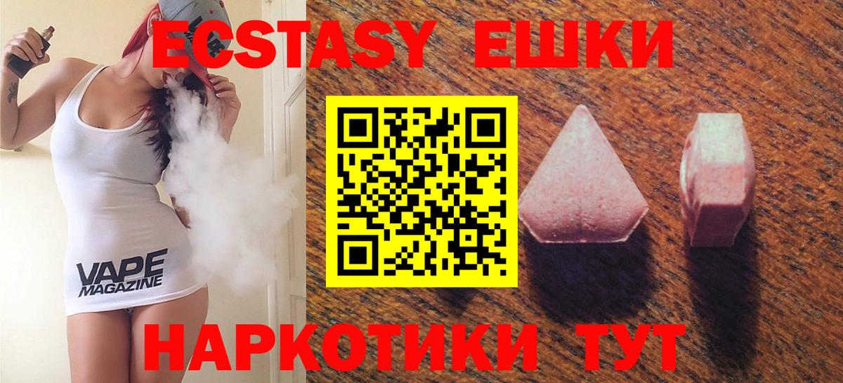 Зеленогорск  Ecstasy XTC  Ecstasy  Экстази ешки  Вход с VPN 