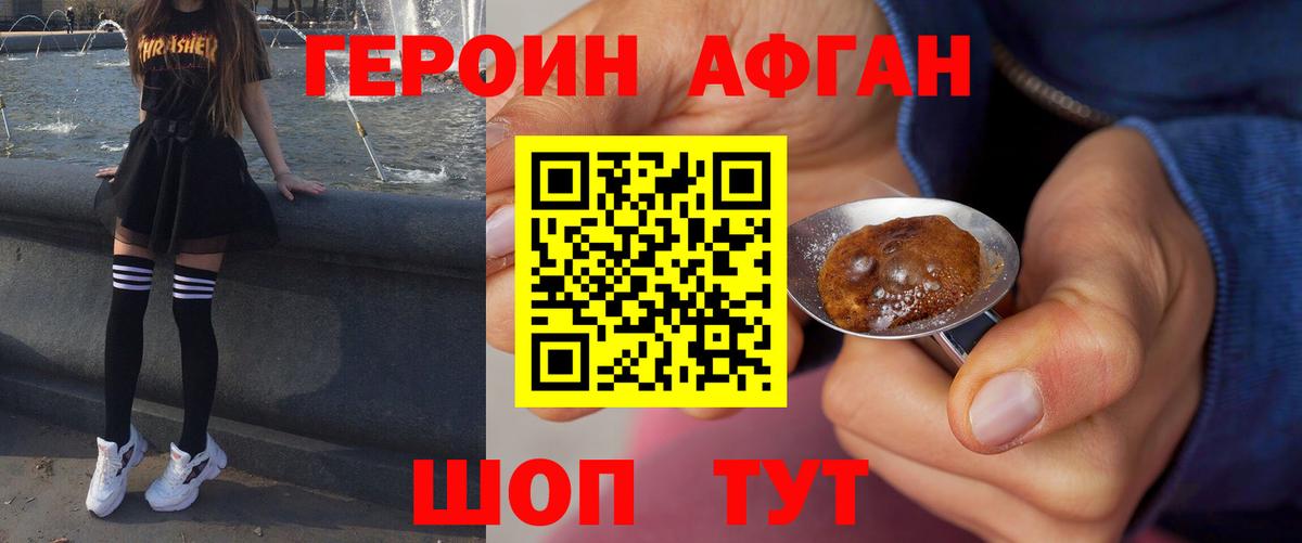 ГЕРОИН гречка Зеленогорск