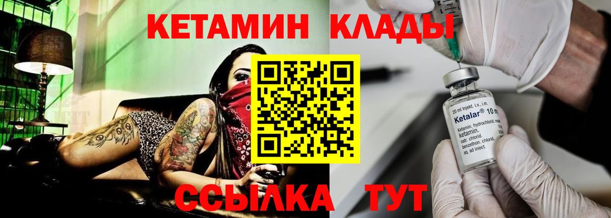 Кетамин VHQ Зеленогорск