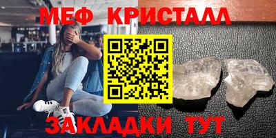 мяу мяу кристалл Моздок