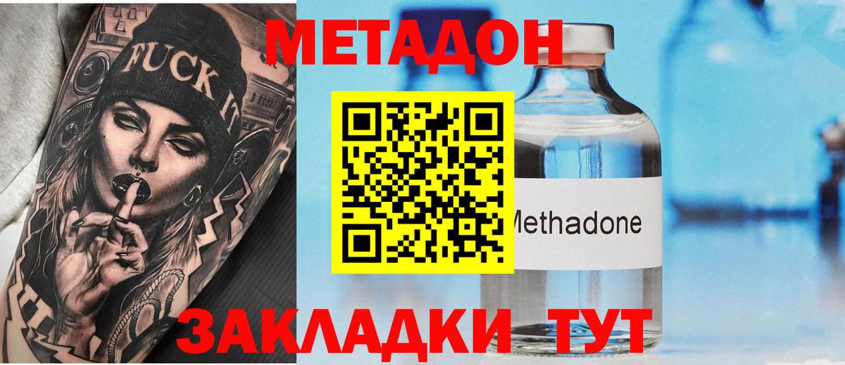 Метадон кристалл  МЕТАДОН methadone  Вход с VPN  Зеленогорск 