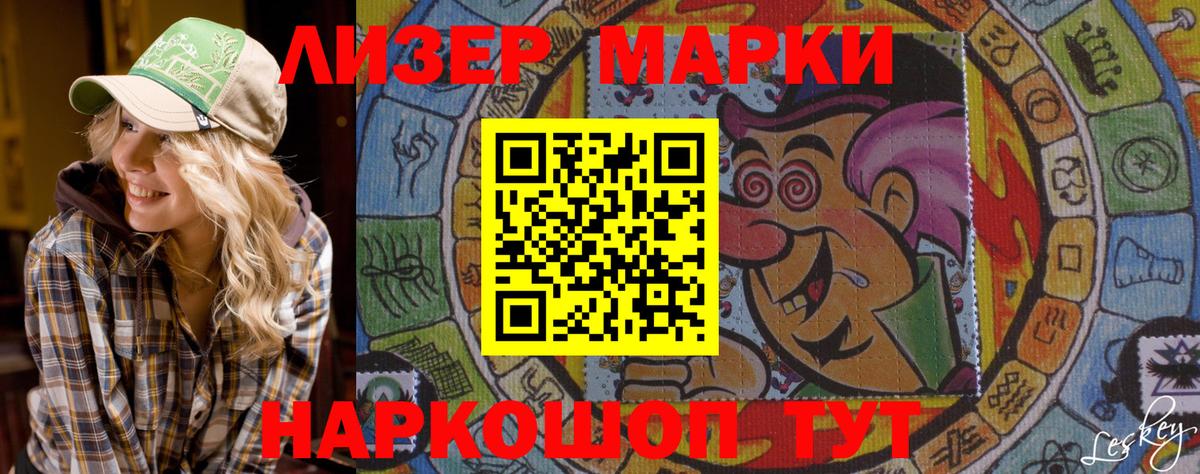 Наркотические марки 1500мкг  Вход с VPN  Наркотические марки 1500мкг  Зеленогорск 